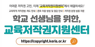 교육거작권지원센터 안내