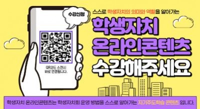 학생자치 온라인콘텐츠